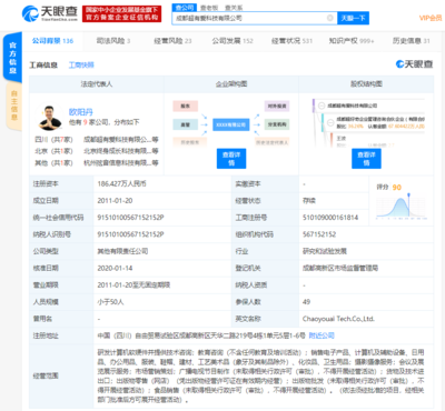 百詞斬運營主體經營范圍新增銷售化妝品、衛生用品等